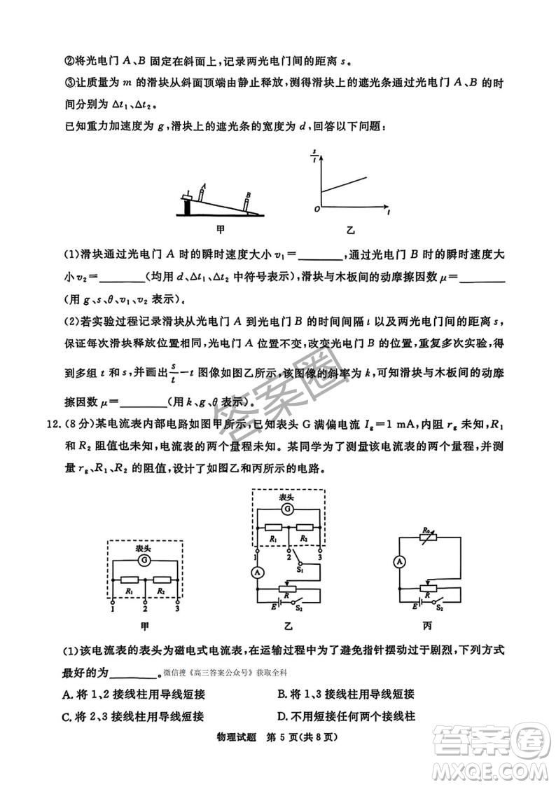 2025年4月青桐鳴大聯(lián)考高三物理試卷答案