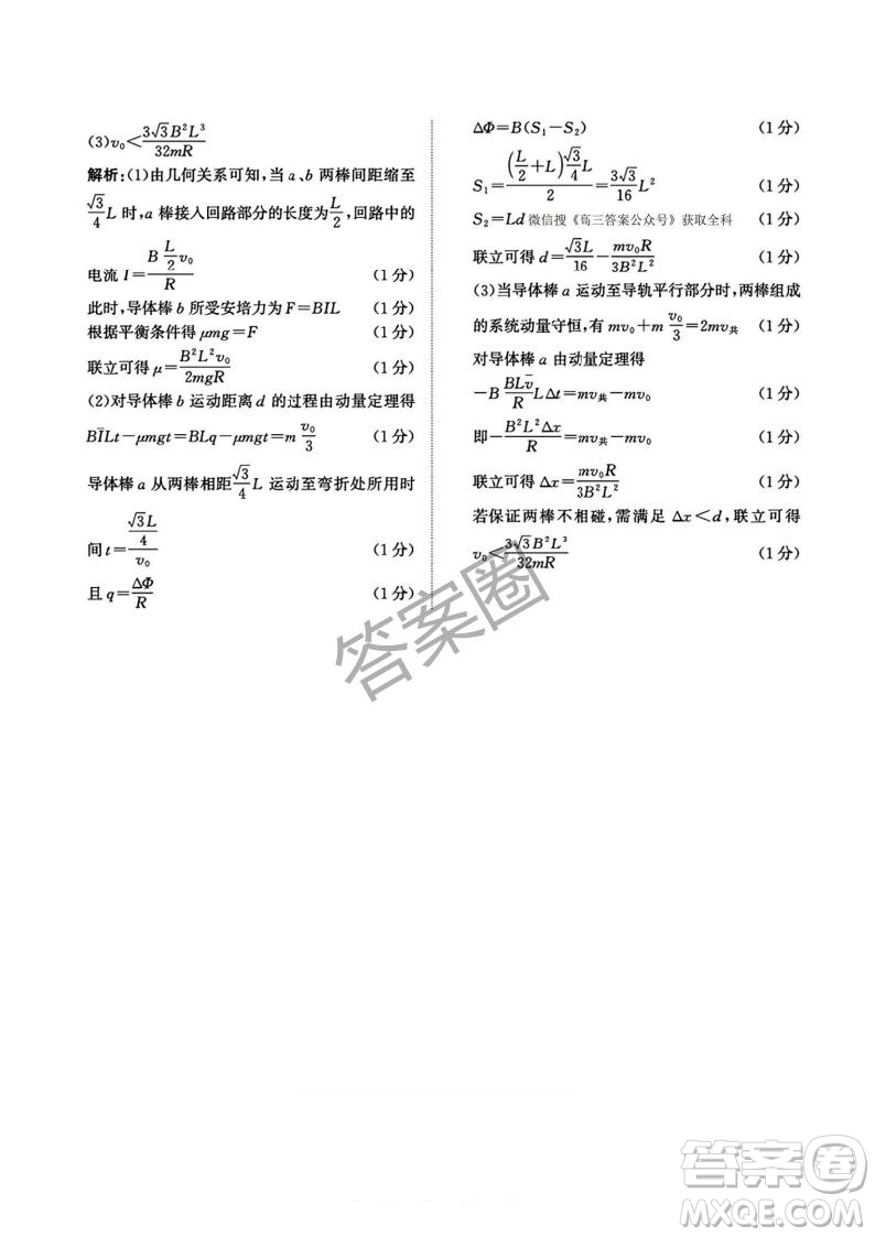 2025年4月青桐鳴大聯(lián)考高三物理試卷答案