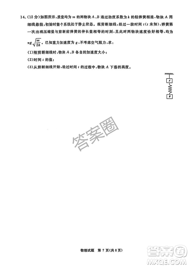 2025年4月青桐鳴大聯(lián)考高三物理試卷答案