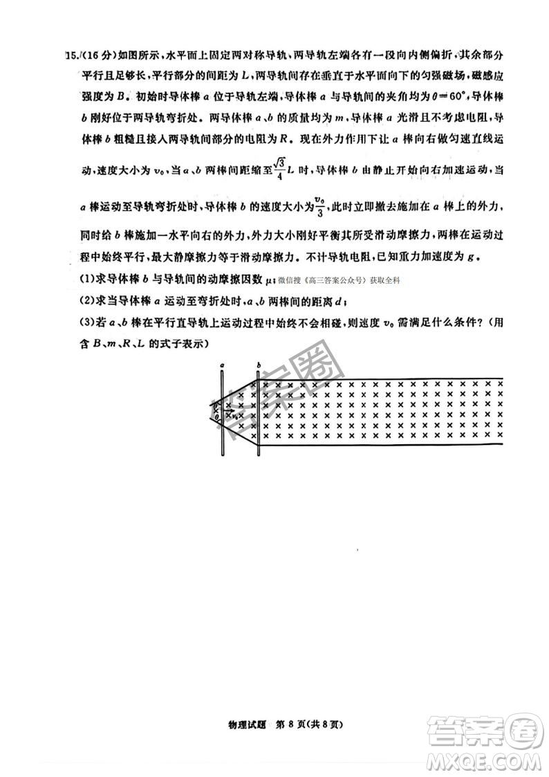2025年4月青桐鳴大聯(lián)考高三物理試卷答案