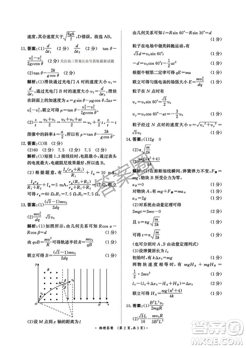 2025年4月青桐鳴大聯(lián)考高三物理試卷答案