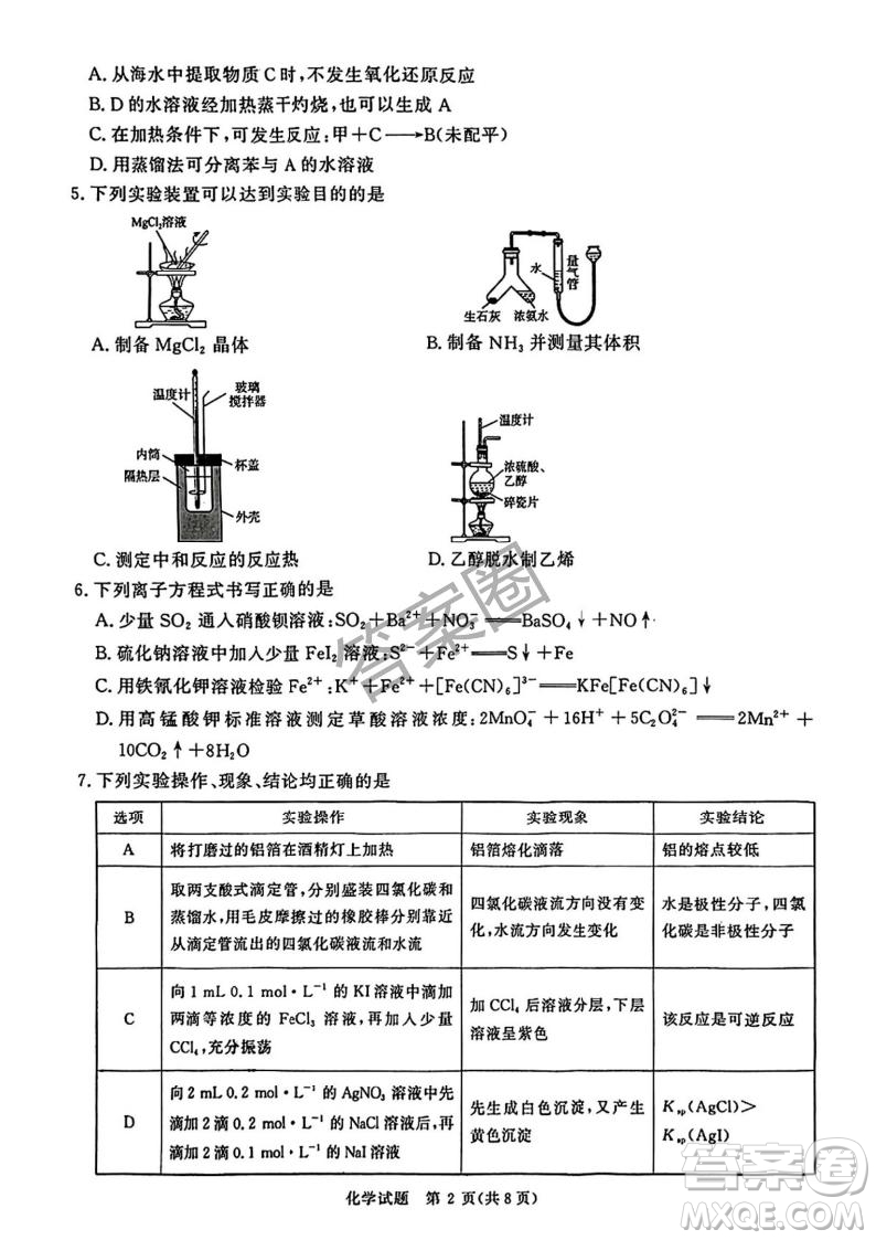 2025年4月青桐鳴大聯(lián)考高三化學(xué)試卷答案