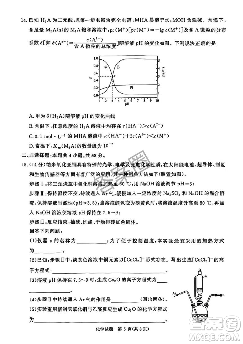2025年4月青桐鳴大聯(lián)考高三化學(xué)試卷答案