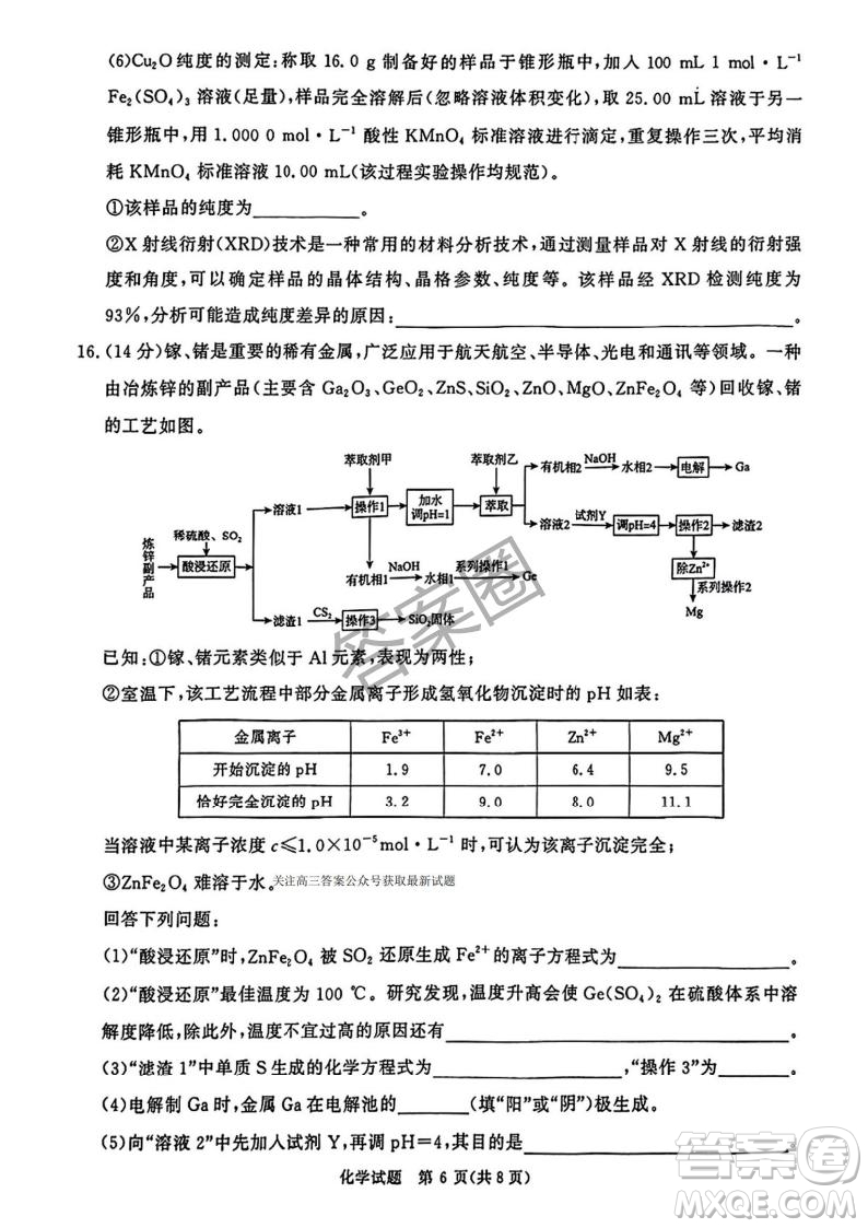 2025年4月青桐鳴大聯(lián)考高三化學(xué)試卷答案