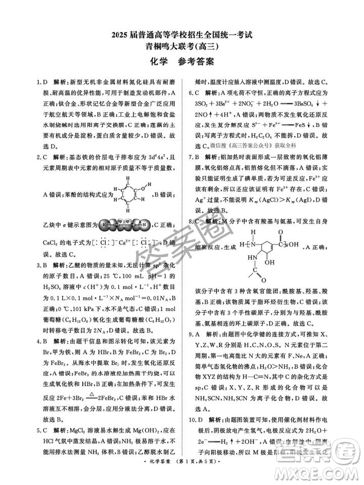 2025年4月青桐鳴大聯(lián)考高三化學(xué)試卷答案