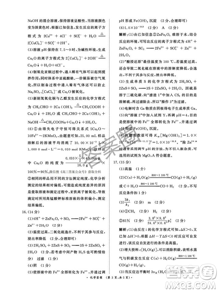 2025年4月青桐鳴大聯(lián)考高三化學(xué)試卷答案