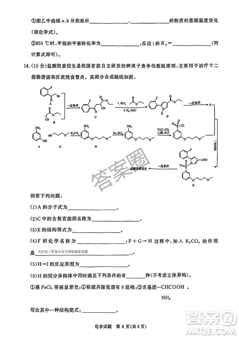 2025年4月青桐鳴大聯(lián)考高三化學(xué)試卷答案