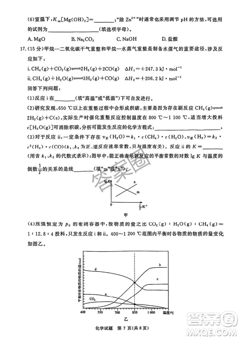 2025年4月青桐鳴大聯(lián)考高三化學(xué)試卷答案