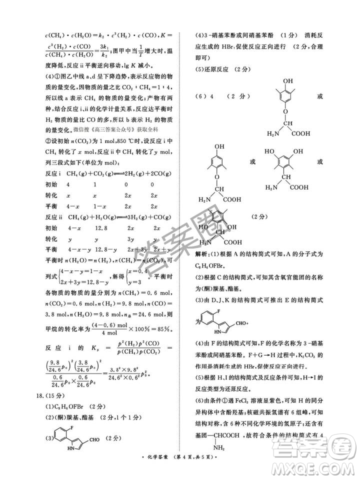 2025年4月青桐鳴大聯(lián)考高三化學(xué)試卷答案