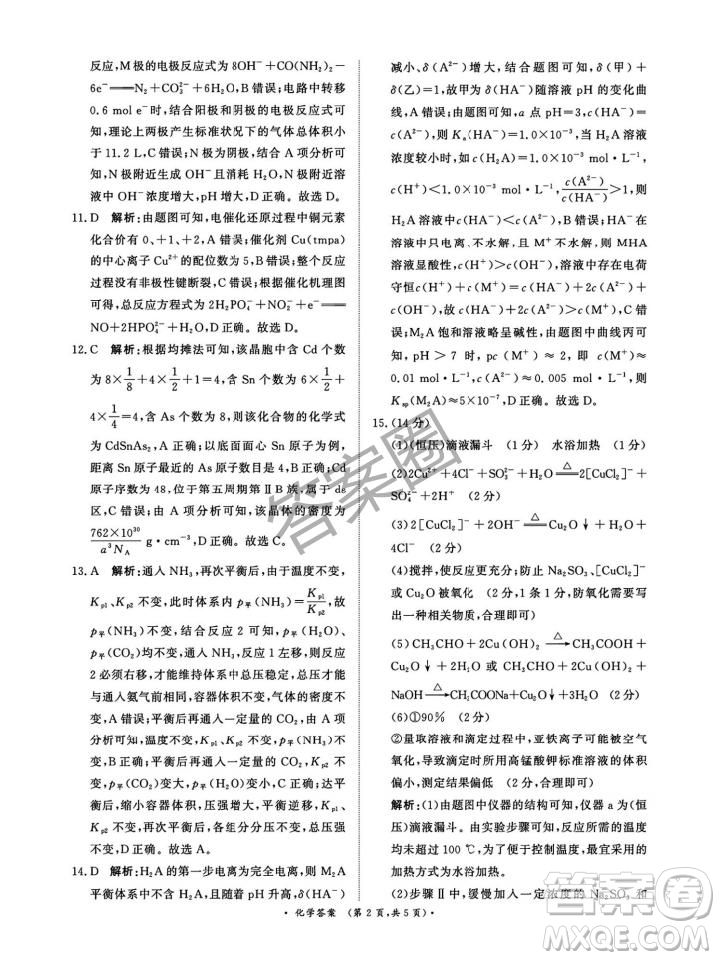 2025年4月青桐鳴大聯(lián)考高三化學(xué)試卷答案