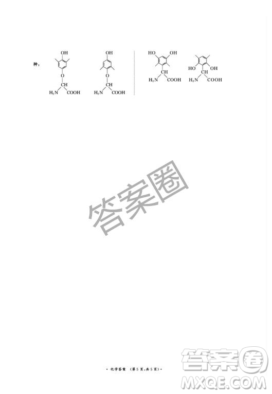 2025年4月青桐鳴大聯(lián)考高三化學(xué)試卷答案