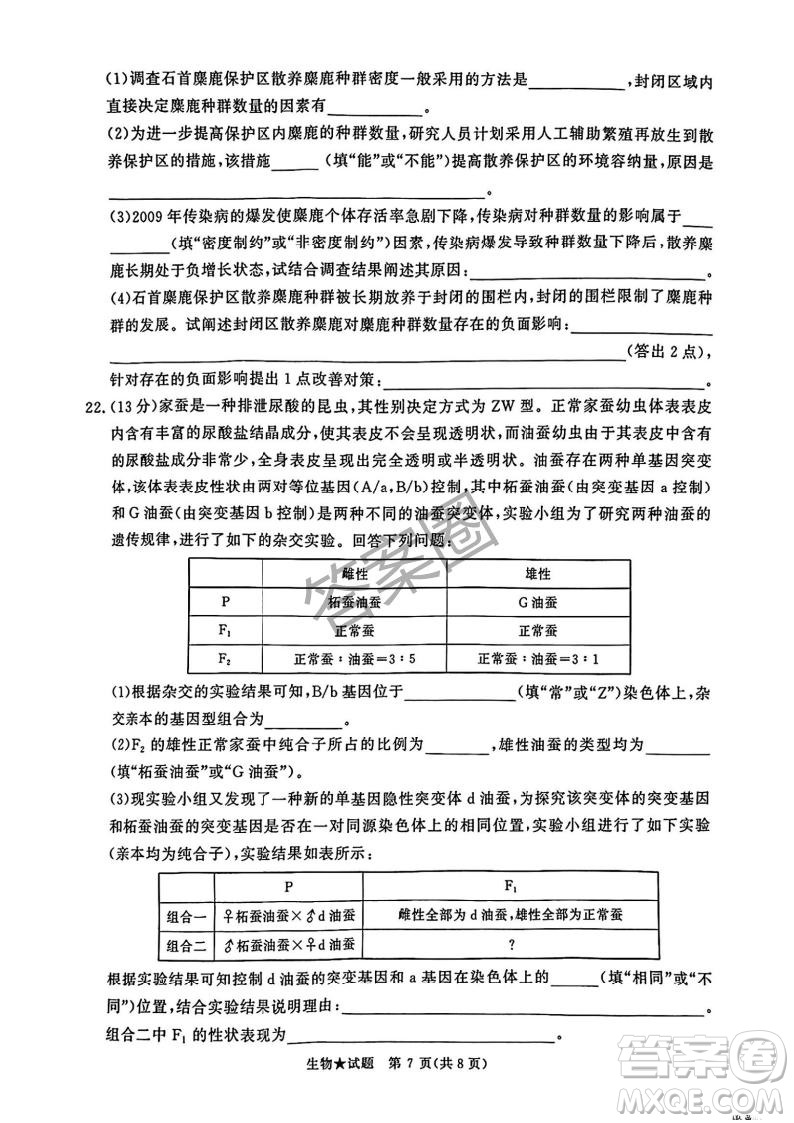 2025年4月青桐鳴大聯(lián)考高三生物試卷答案