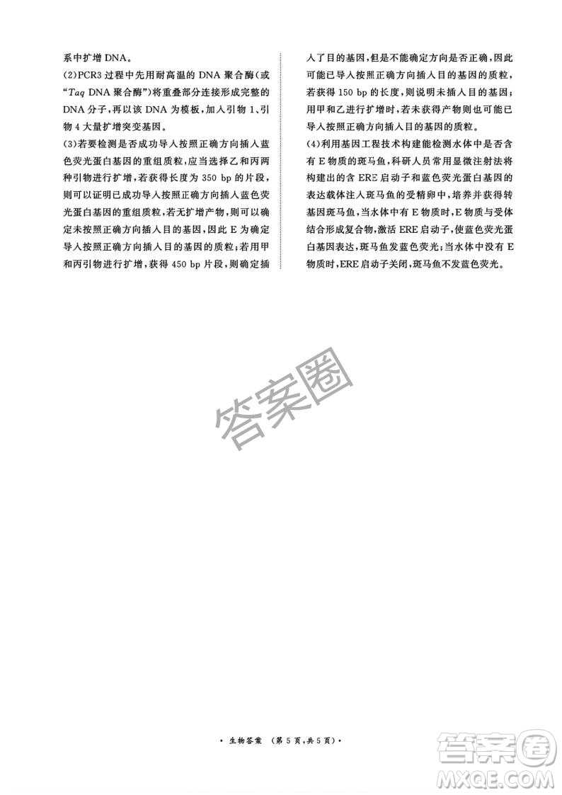 2025年4月青桐鳴大聯(lián)考高三生物試卷答案