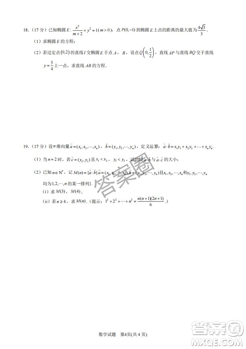 2025年4月寧波高三二模數(shù)學(xué)試卷答案