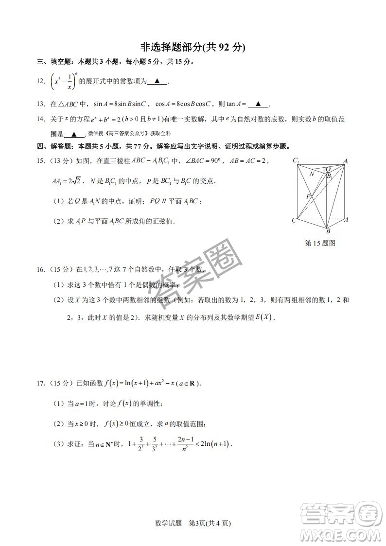 2025年4月寧波高三二模數(shù)學(xué)試卷答案