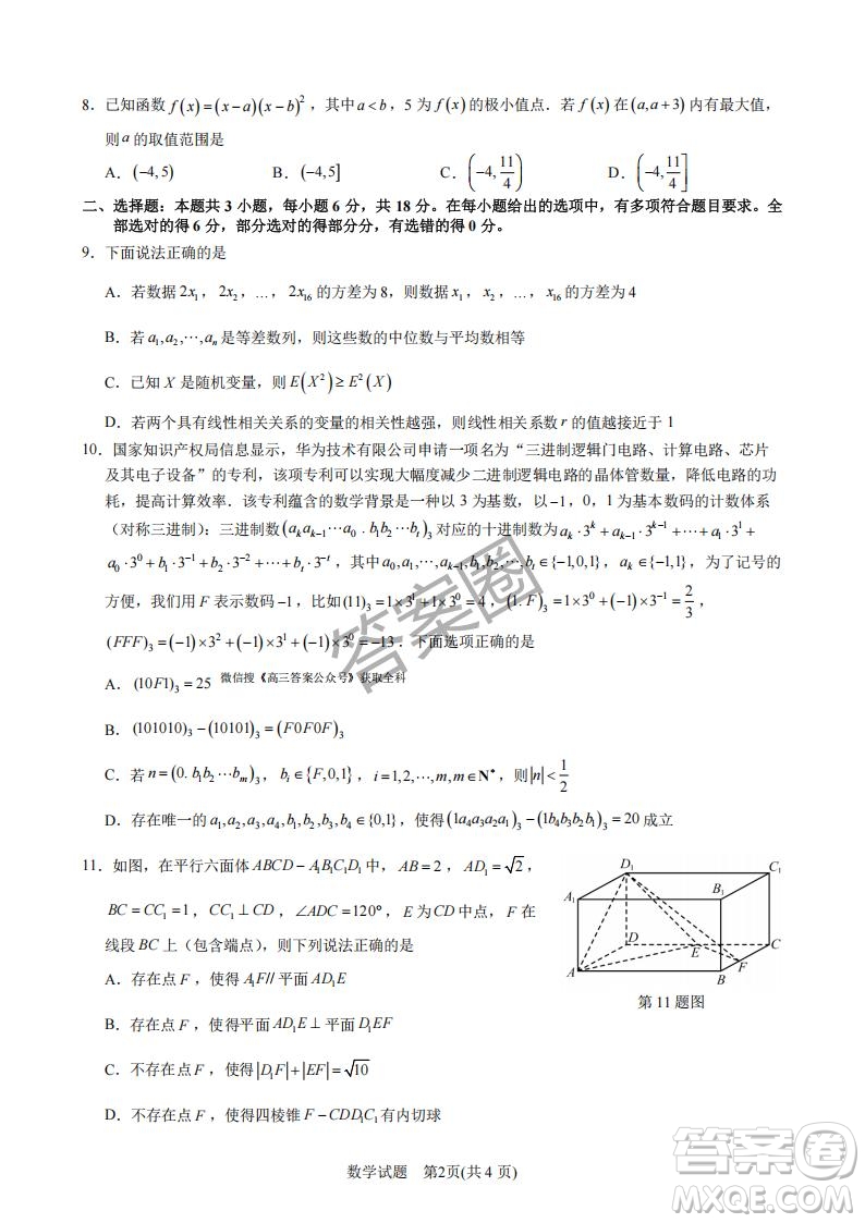 2025年4月寧波高三二模數(shù)學(xué)試卷答案