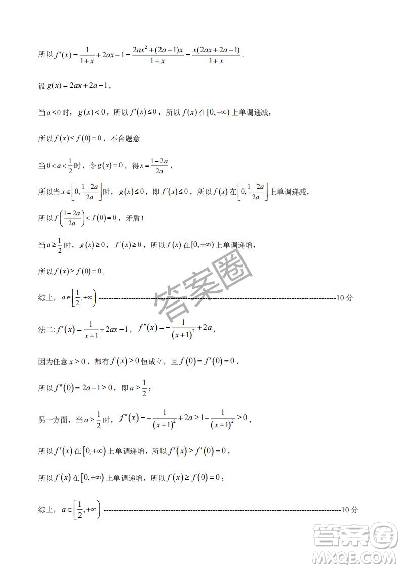 2025年4月寧波高三二模數(shù)學(xué)試卷答案
