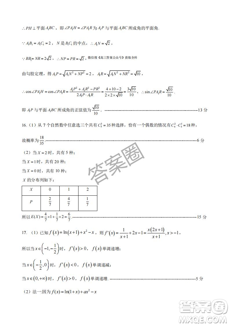 2025年4月寧波高三二模數(shù)學(xué)試卷答案