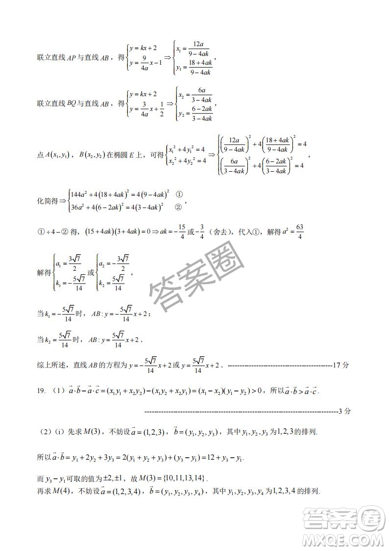 2025年4月寧波高三二模數(shù)學(xué)試卷答案