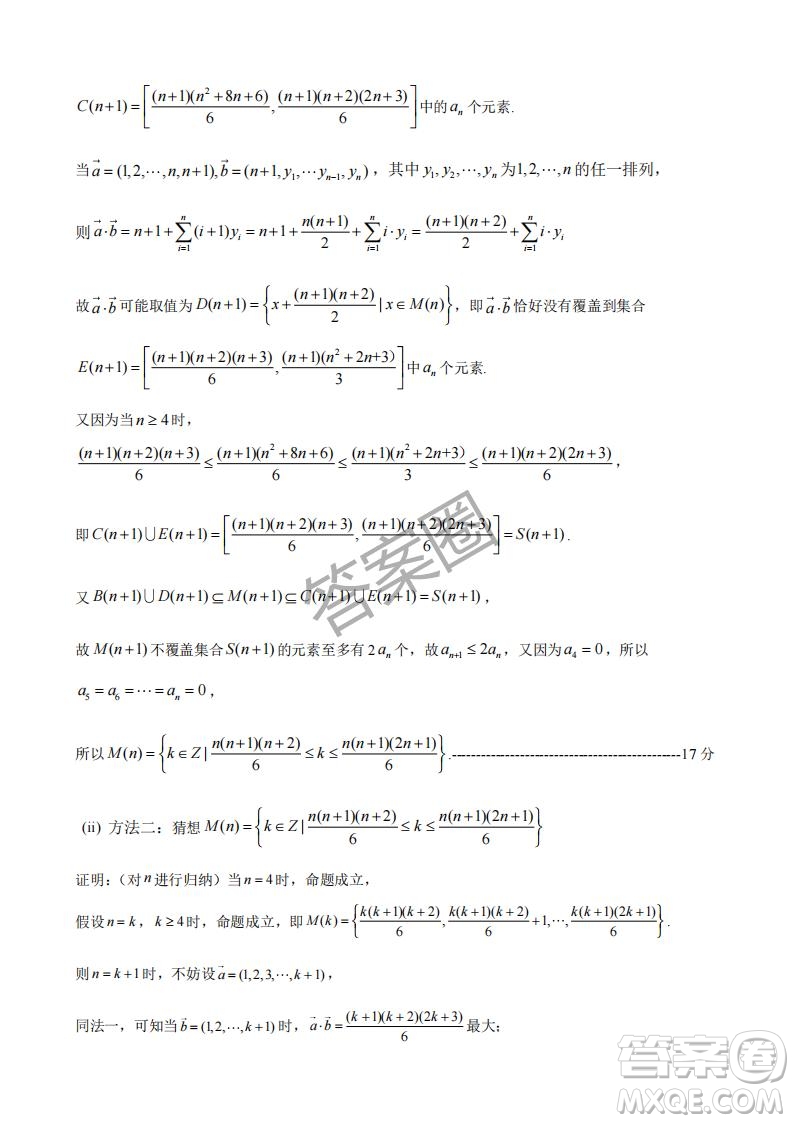 2025年4月寧波高三二模數(shù)學(xué)試卷答案
