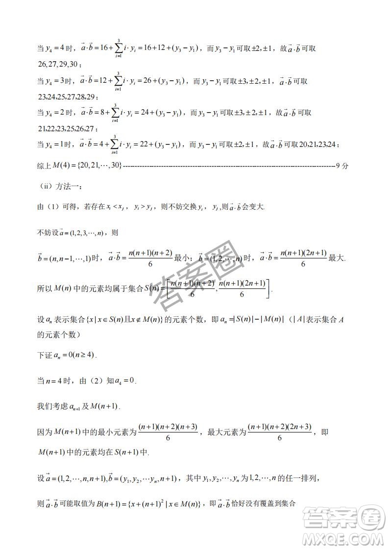 2025年4月寧波高三二模數(shù)學(xué)試卷答案