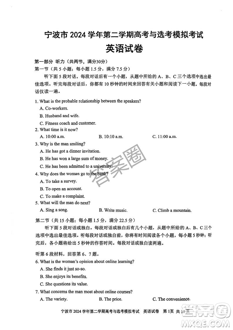 2025年4月寧波高三二模英語試卷答案