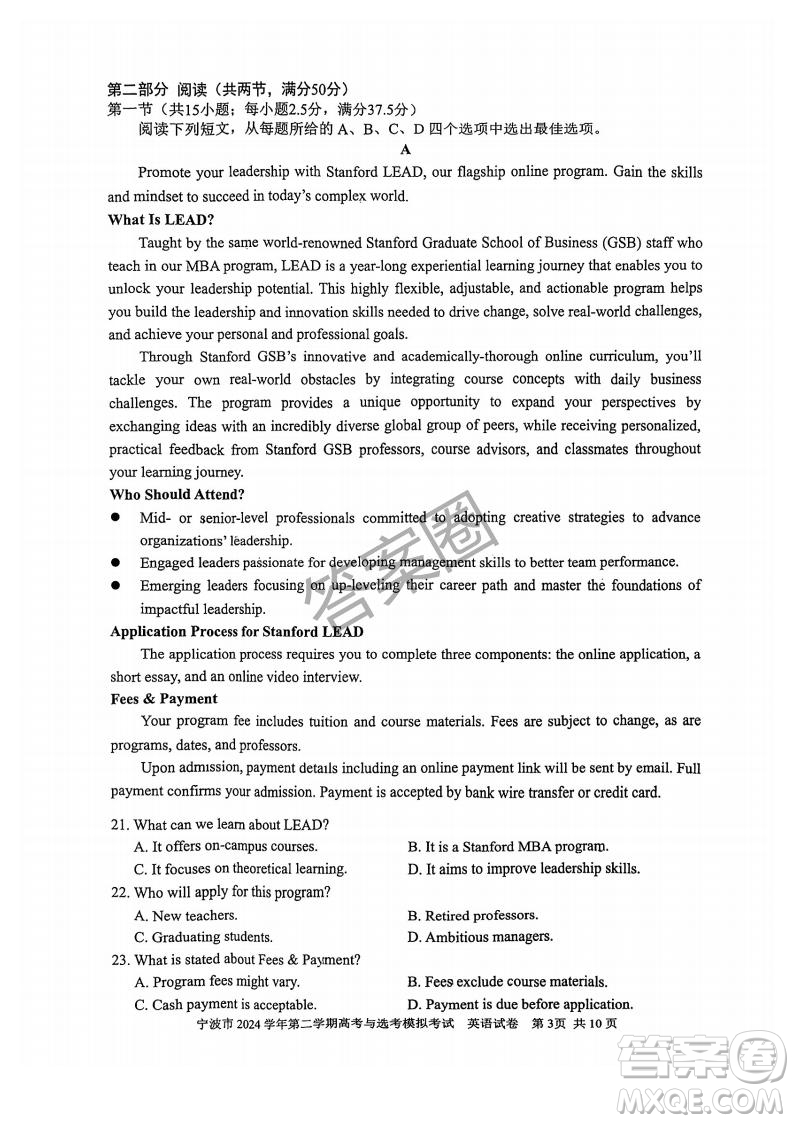 2025年4月寧波高三二模英語試卷答案