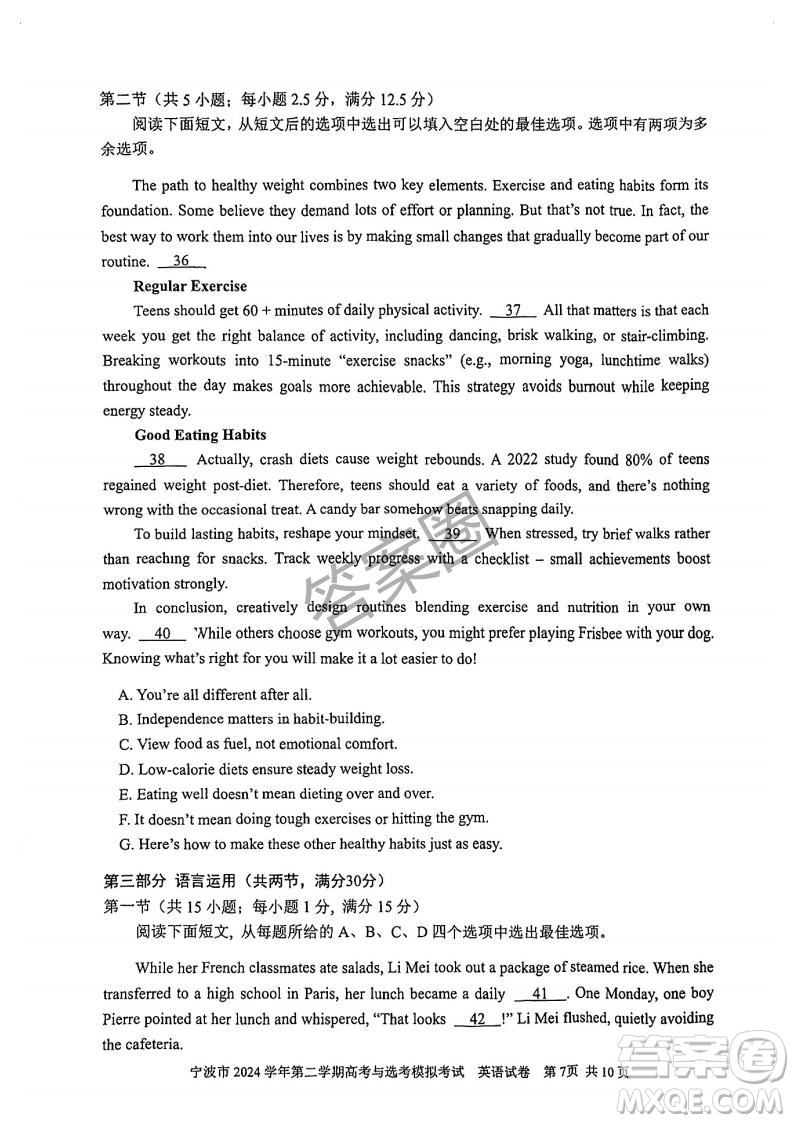 2025年4月寧波高三二模英語試卷答案