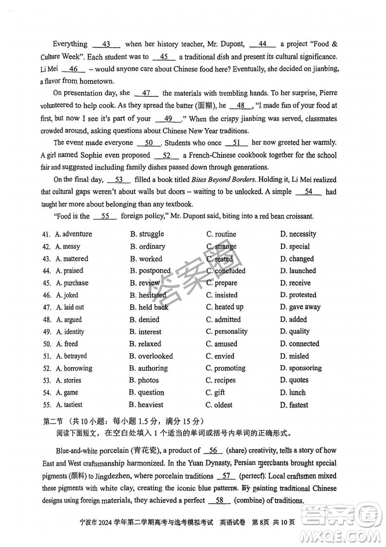 2025年4月寧波高三二模英語試卷答案