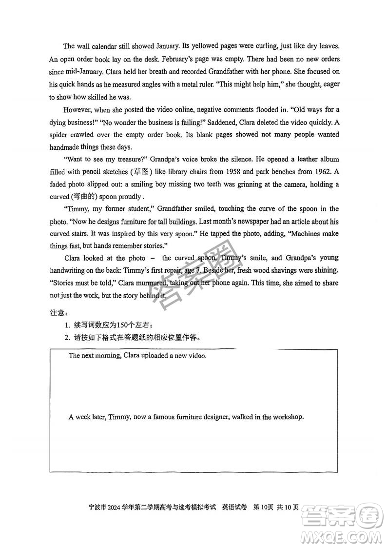 2025年4月寧波高三二模英語試卷答案