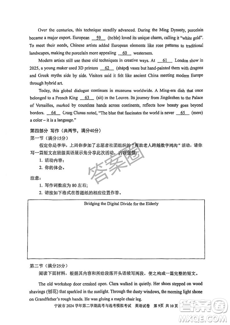 2025年4月寧波高三二模英語試卷答案