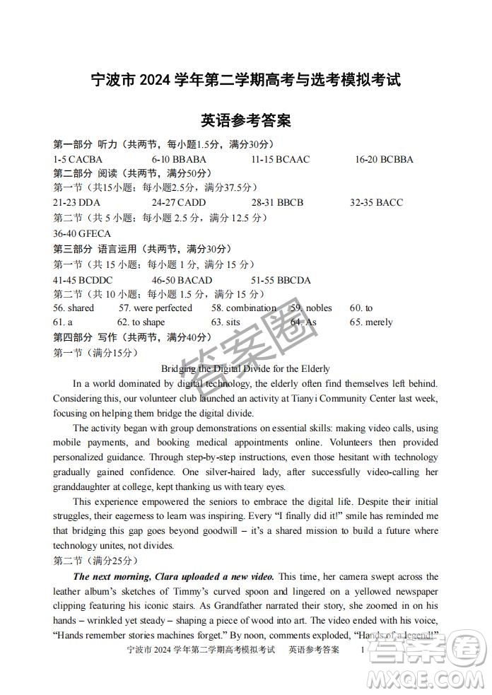 2025年4月寧波高三二模英語試卷答案