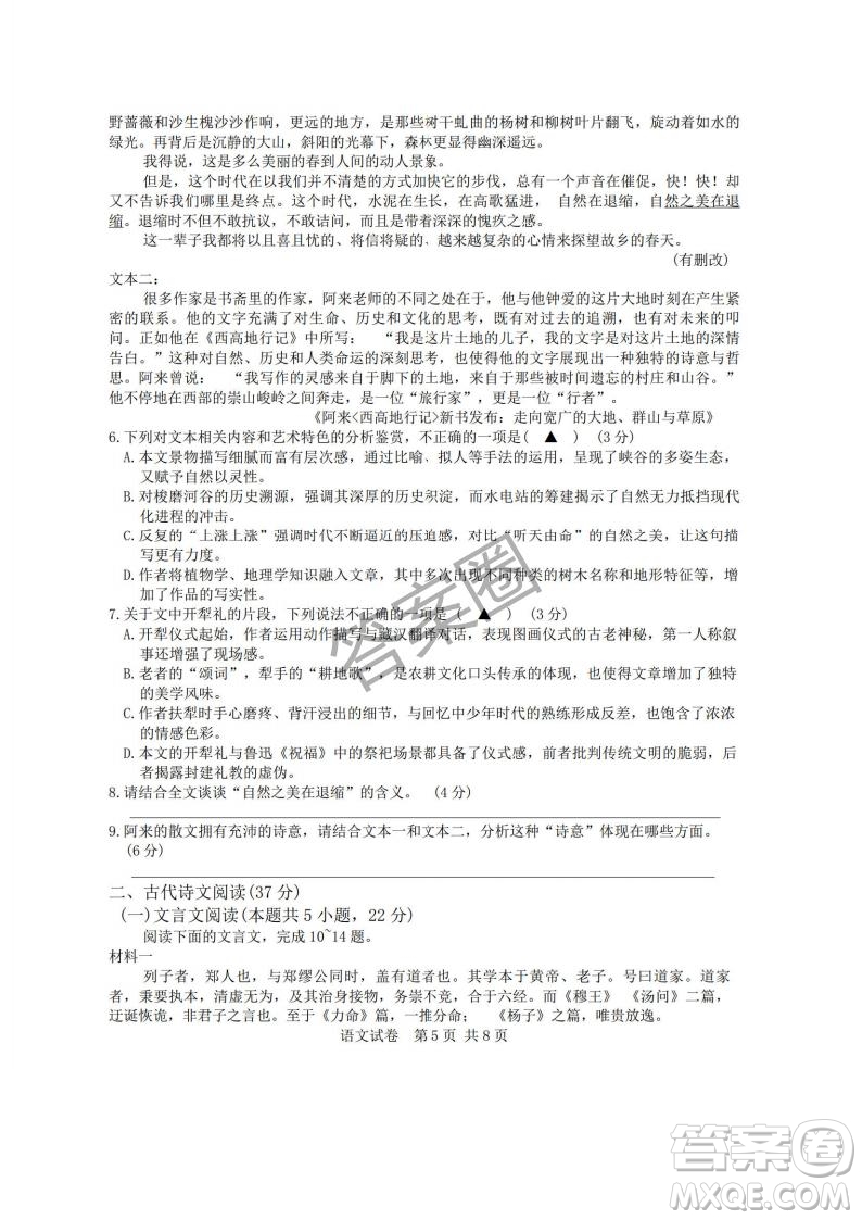 2025年4月寧波高三二模語(yǔ)文答案