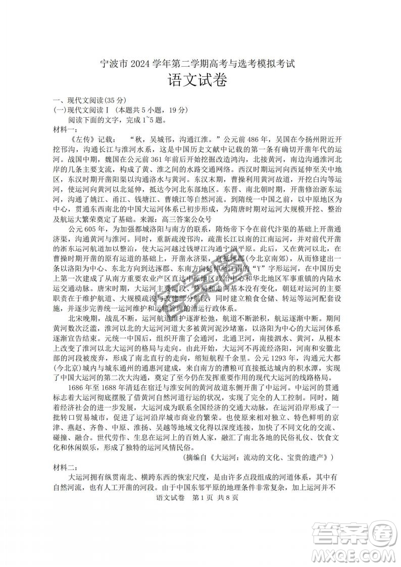 2025年4月寧波高三二模語(yǔ)文答案