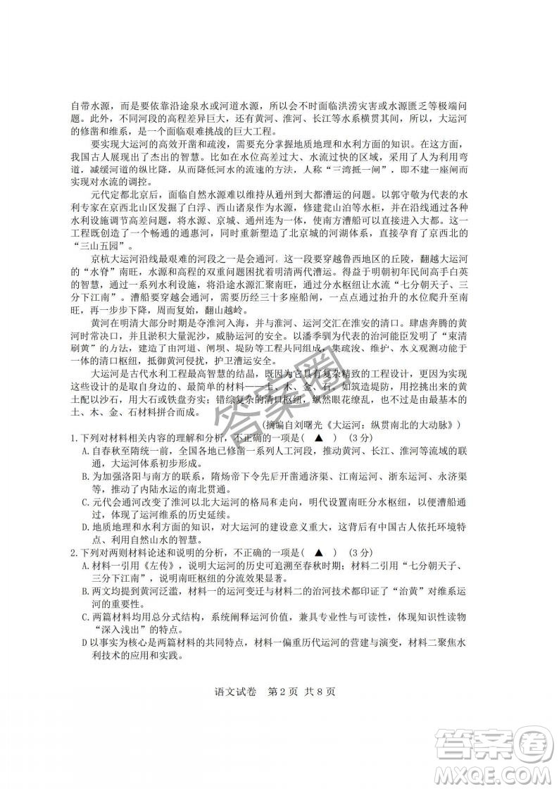 2025年4月寧波高三二模語(yǔ)文答案