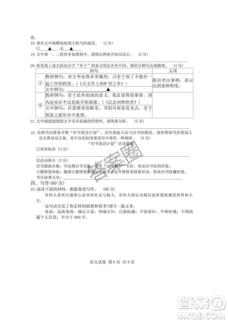 2025年4月寧波高三二模語(yǔ)文答案