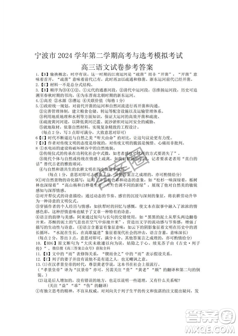 2025年4月寧波高三二模語(yǔ)文答案