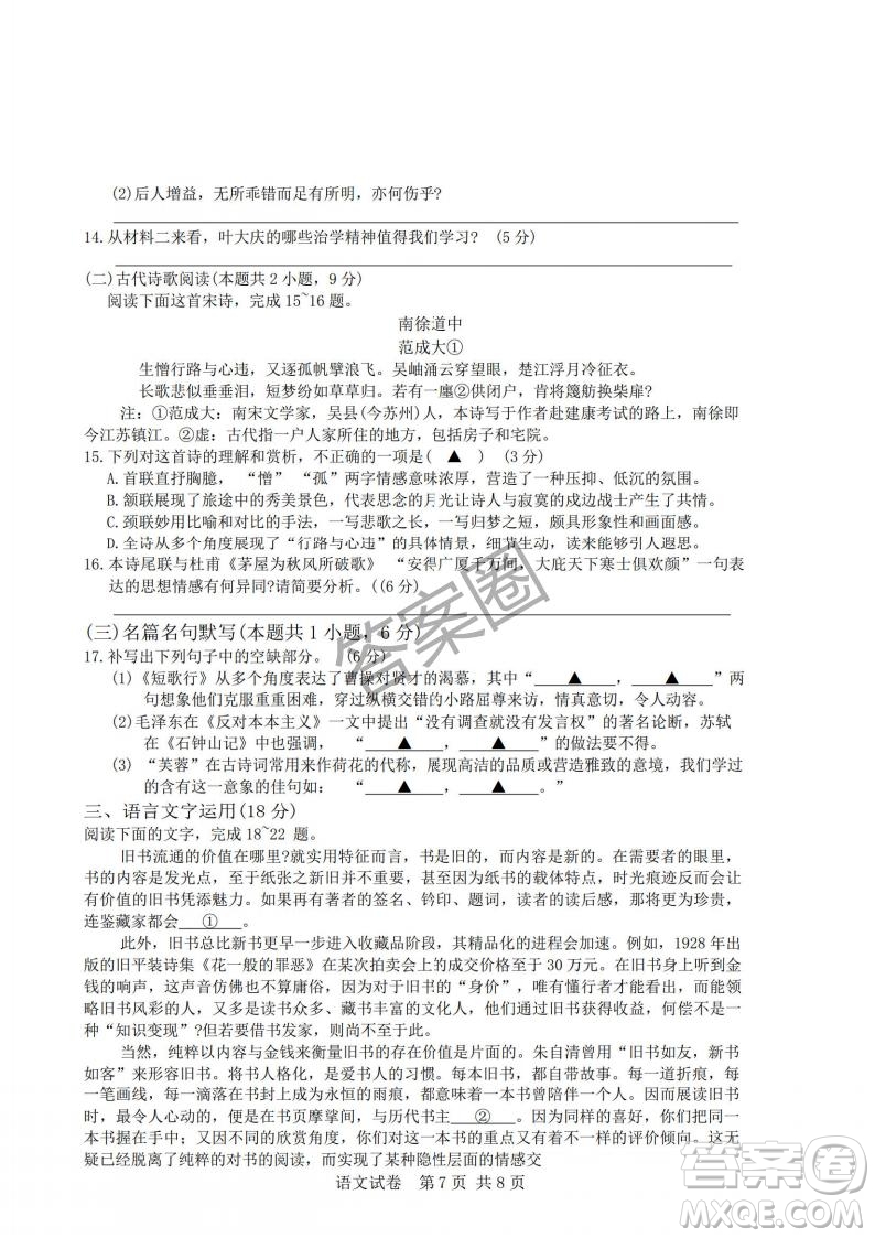 2025年4月寧波高三二模語(yǔ)文答案