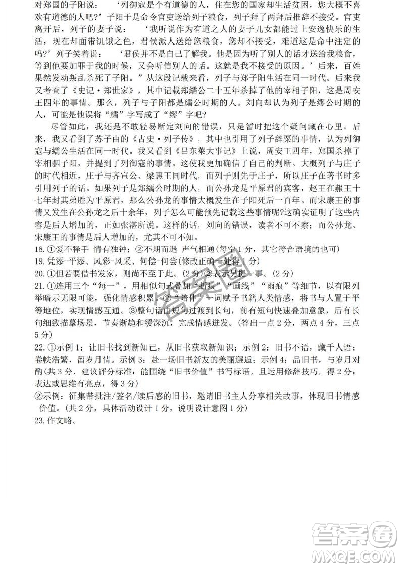 2025年4月寧波高三二模語(yǔ)文答案