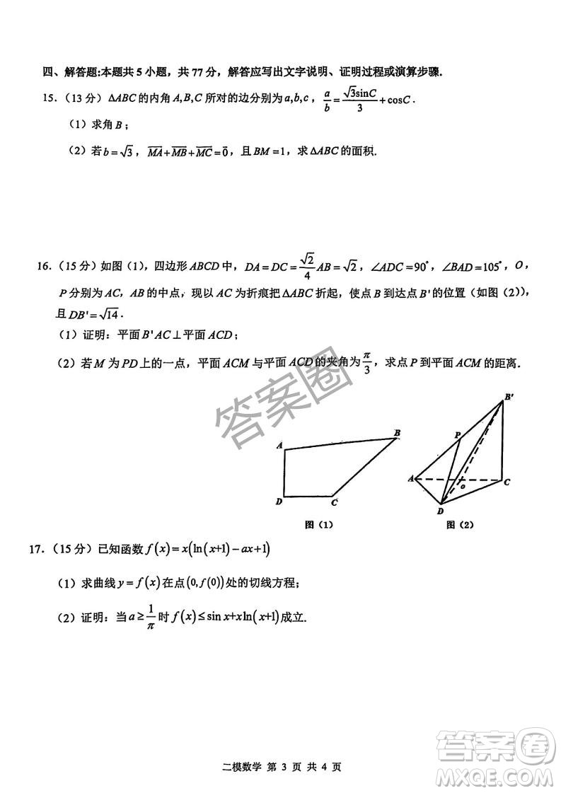2025年4月上饒高三二模數(shù)學(xué)試卷答案