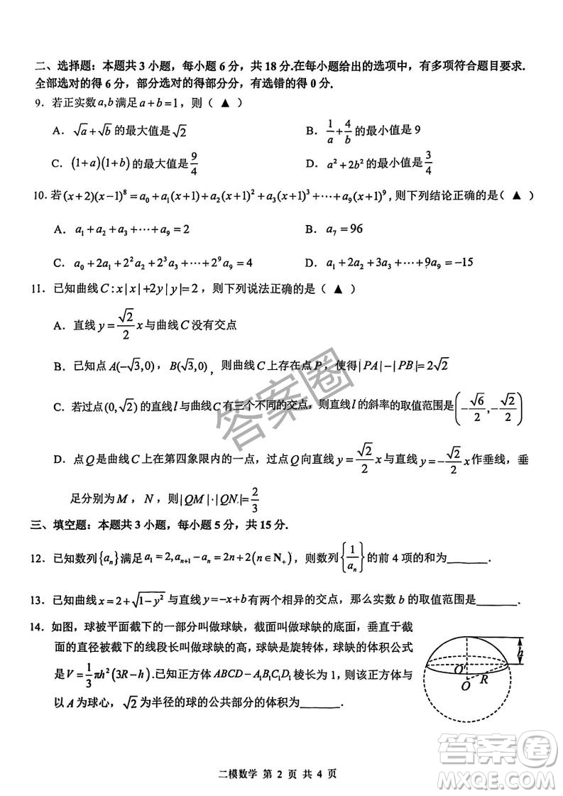 2025年4月上饒高三二模數(shù)學(xué)試卷答案
