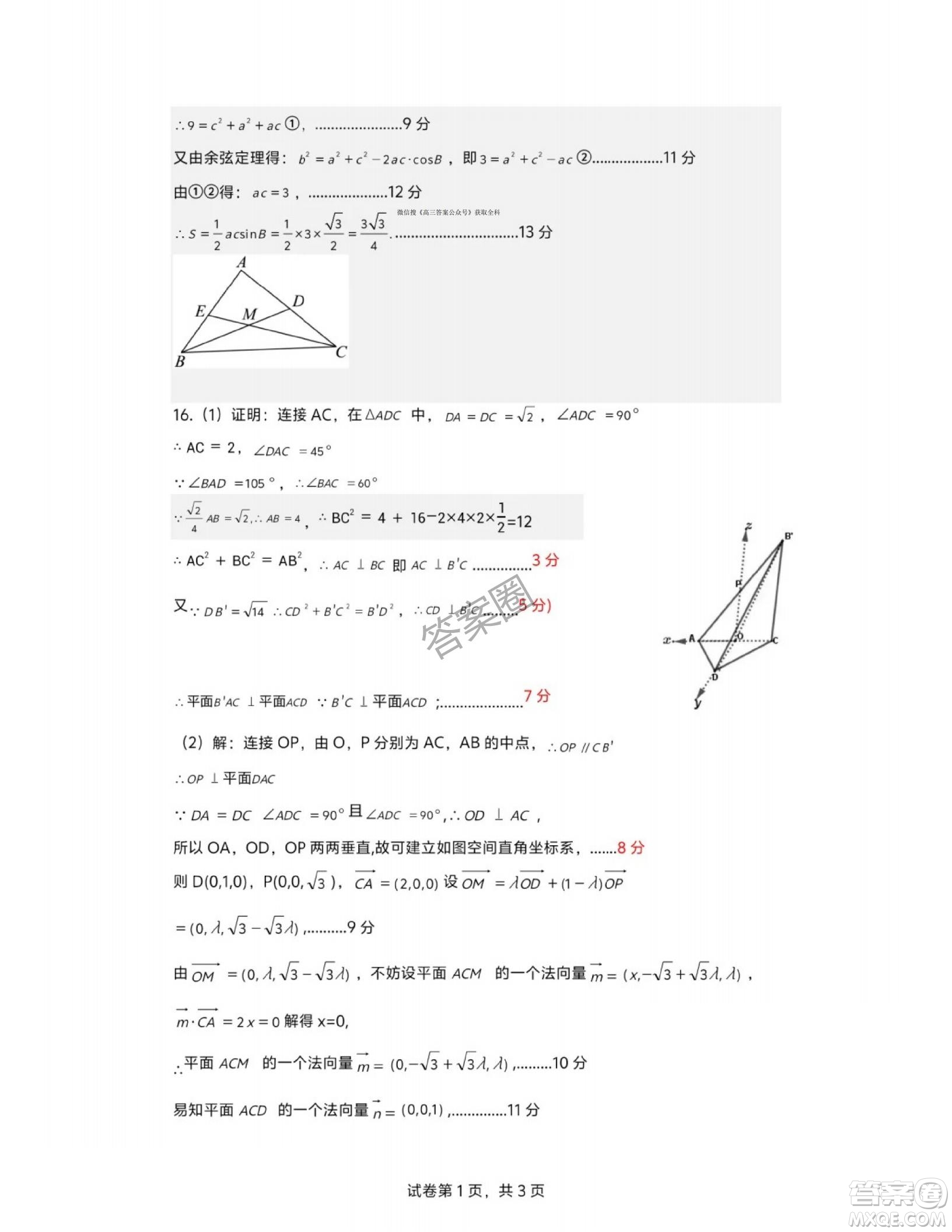 2025年4月上饒高三二模數(shù)學(xué)試卷答案