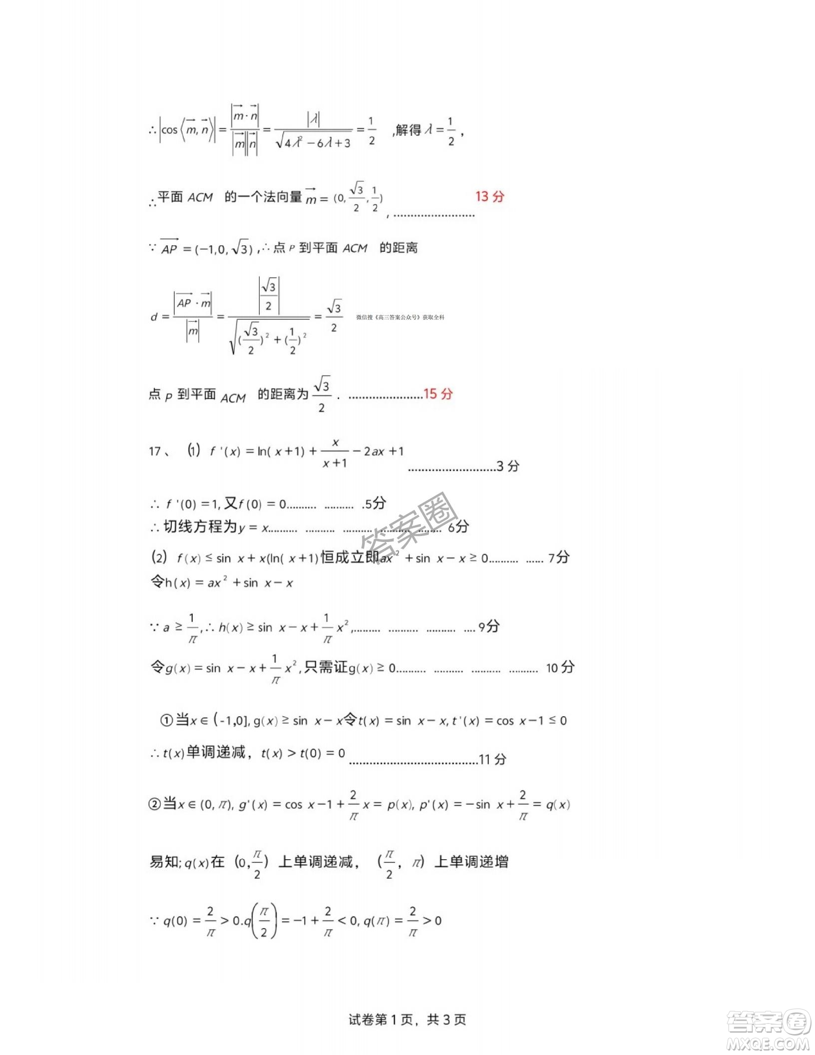 2025年4月上饒高三二模數(shù)學(xué)試卷答案