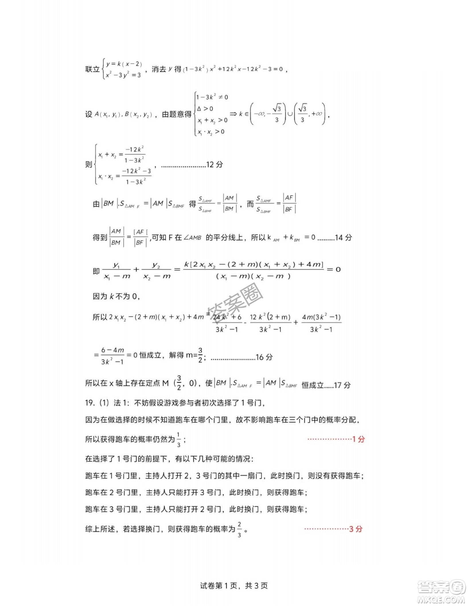 2025年4月上饒高三二模數(shù)學(xué)試卷答案