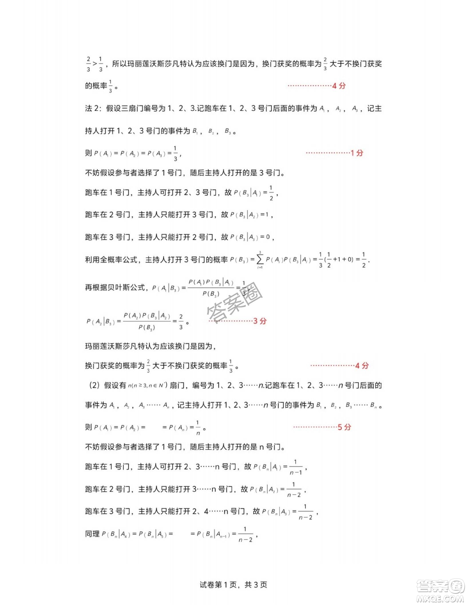2025年4月上饒高三二模數(shù)學(xué)試卷答案