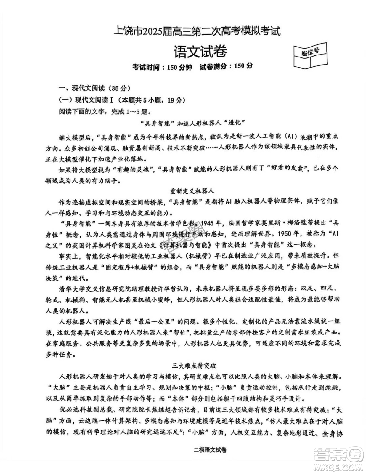 2025年4月上饒高三二模語文試卷答案