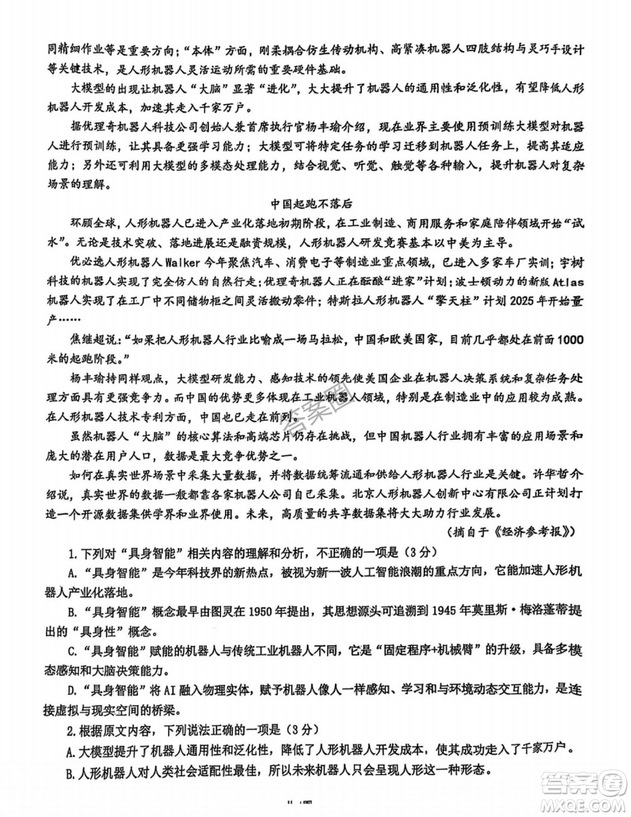 2025年4月上饒高三二模語文試卷答案