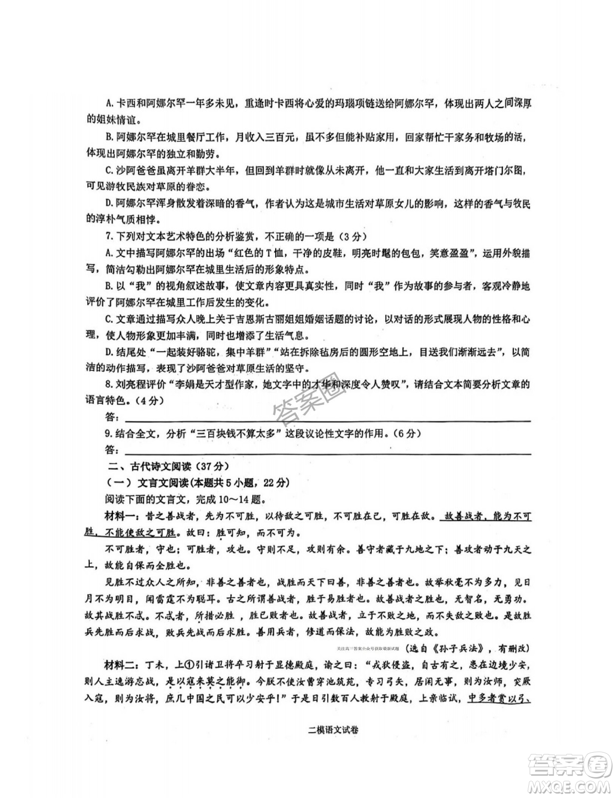 2025年4月上饒高三二模語文試卷答案