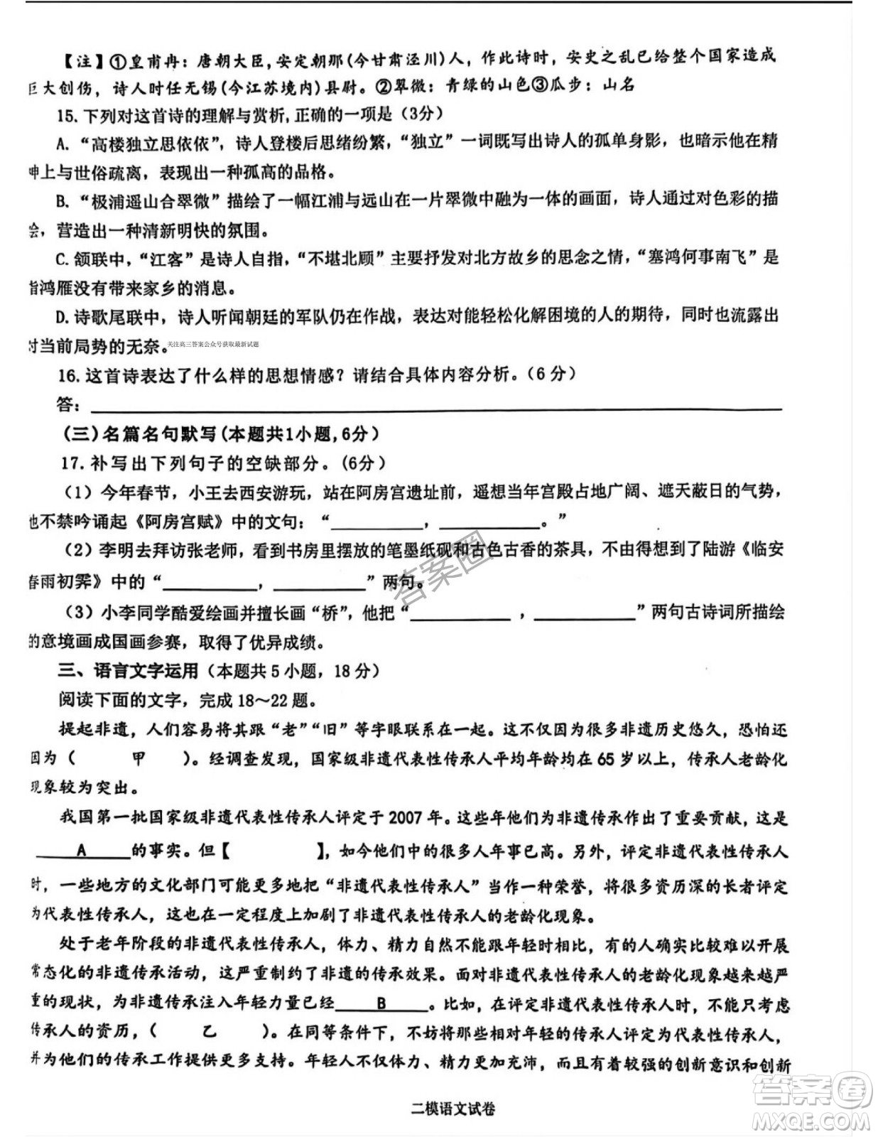 2025年4月上饒高三二模語文試卷答案