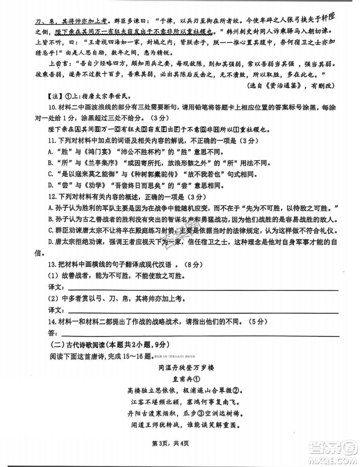 2025年4月上饒高三二模語文試卷答案